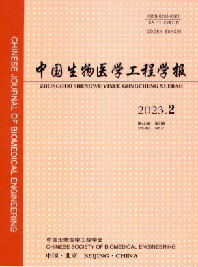 中国生物医学工程学报杂志